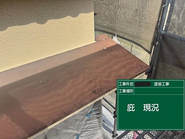 明石市　ひさしの現況